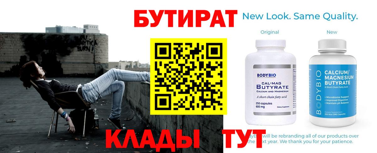 Бутират 1.4BDO  Вход с VPN  Махачкала 
