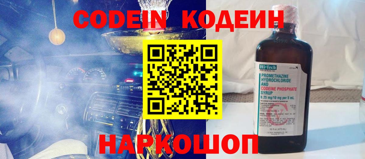 Махачкала  Кодеин Purple Drank  Вход с VPN 