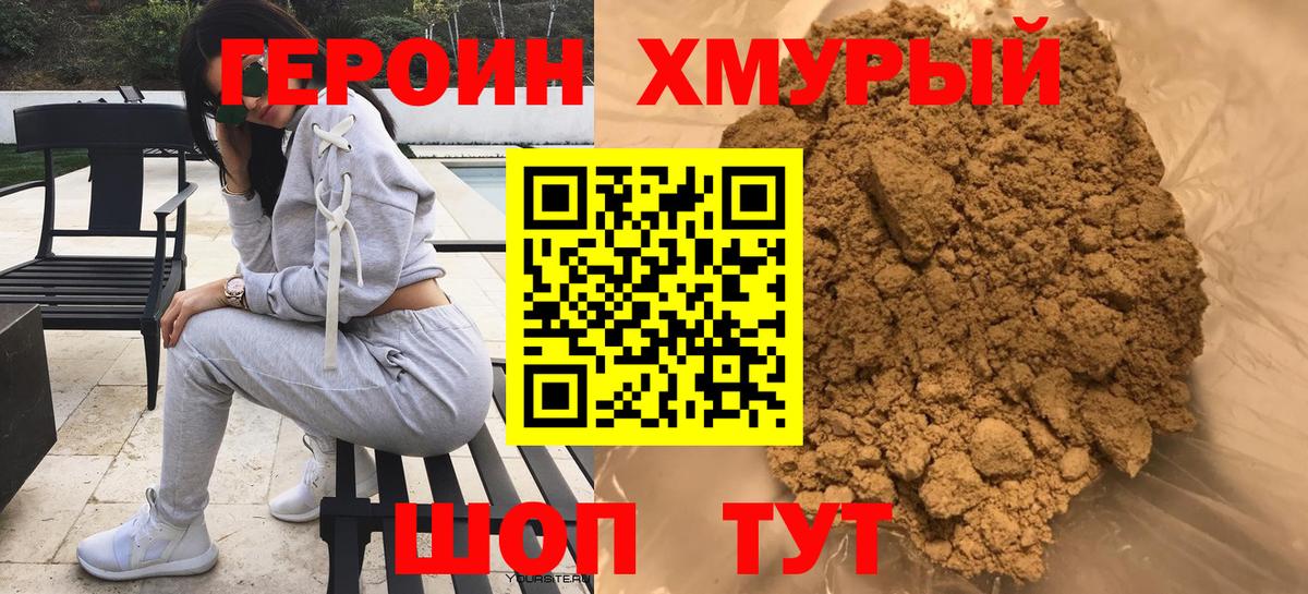Героин афганец  Вход с VPN  ГЕРОИН  Махачкала 
