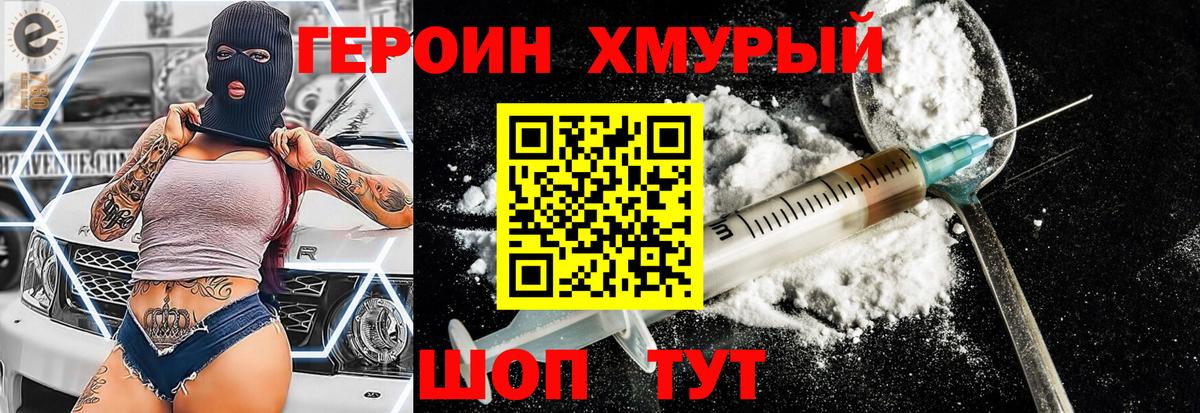 ГЕРОИН белый Махачкала
