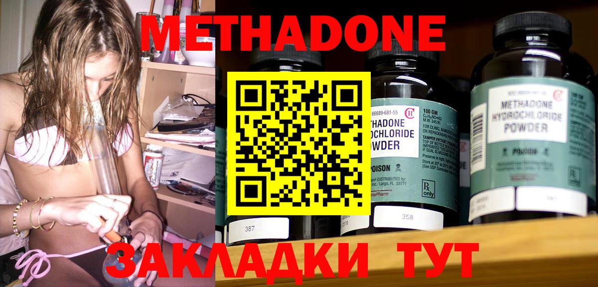 Метадон methadone Махачкала